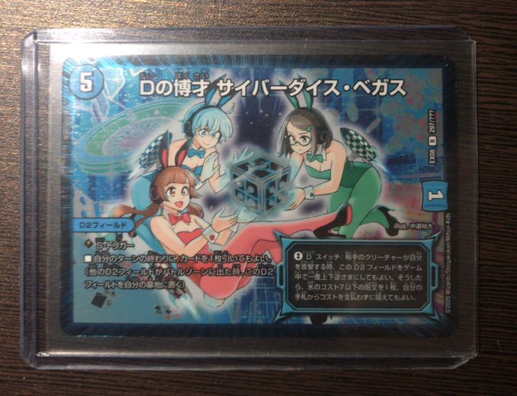 Dの博才 サイバーダイスベガス