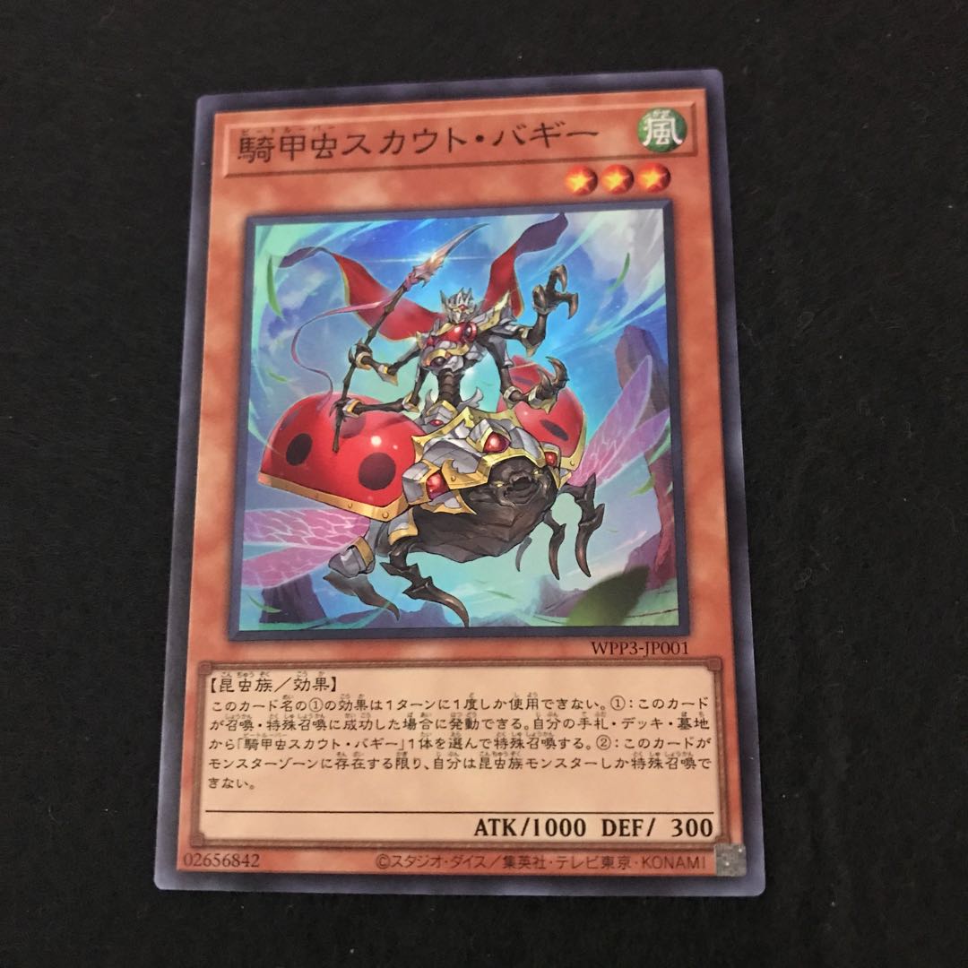 WPP3-JP001 [Super Rare] Cavalry Beetle Scout Buggy, one SD44-013 [SD44-013 Normal]:G to contact Three copies