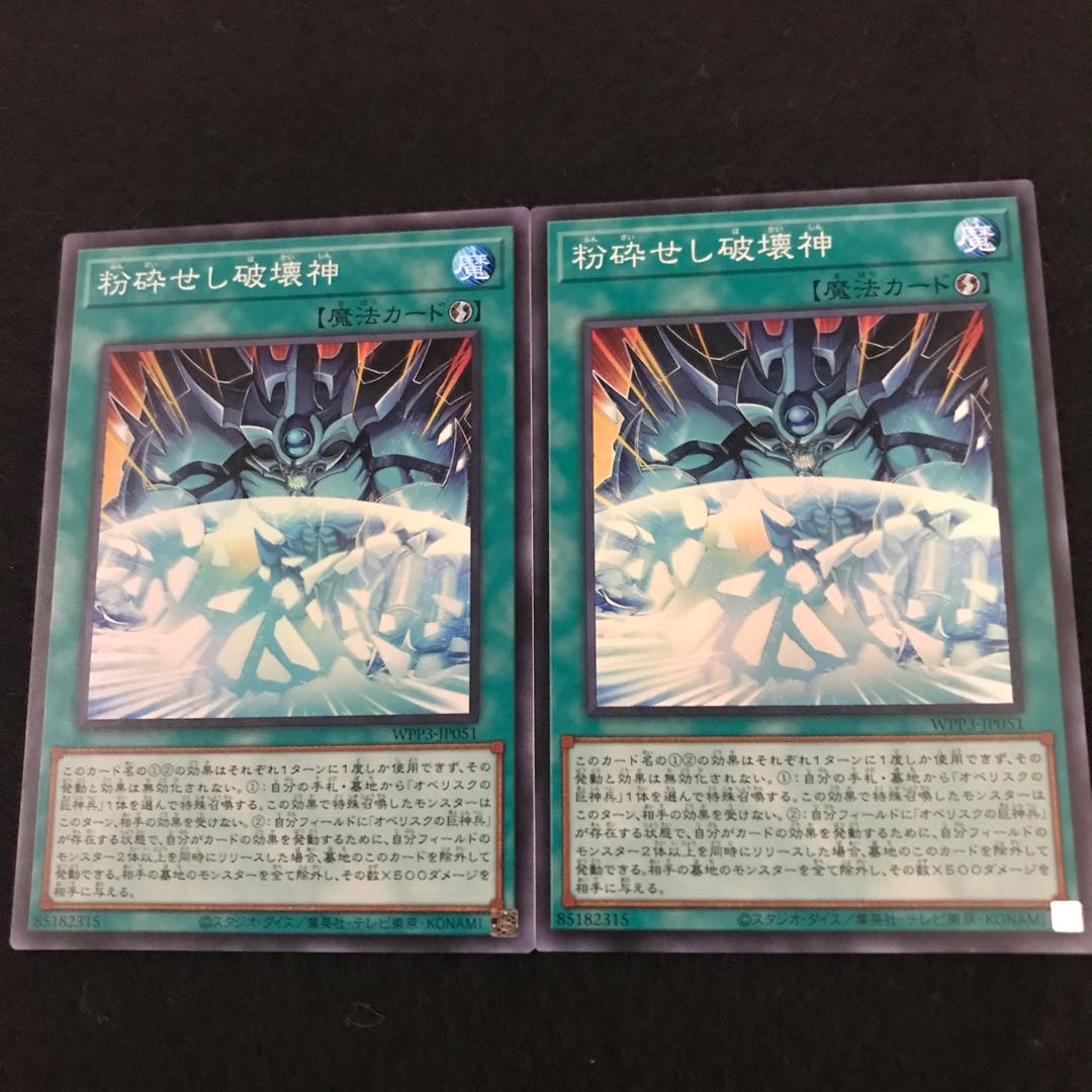 WPP3-JP051 [Super Rare] Shattering God of Destruction - two copies
