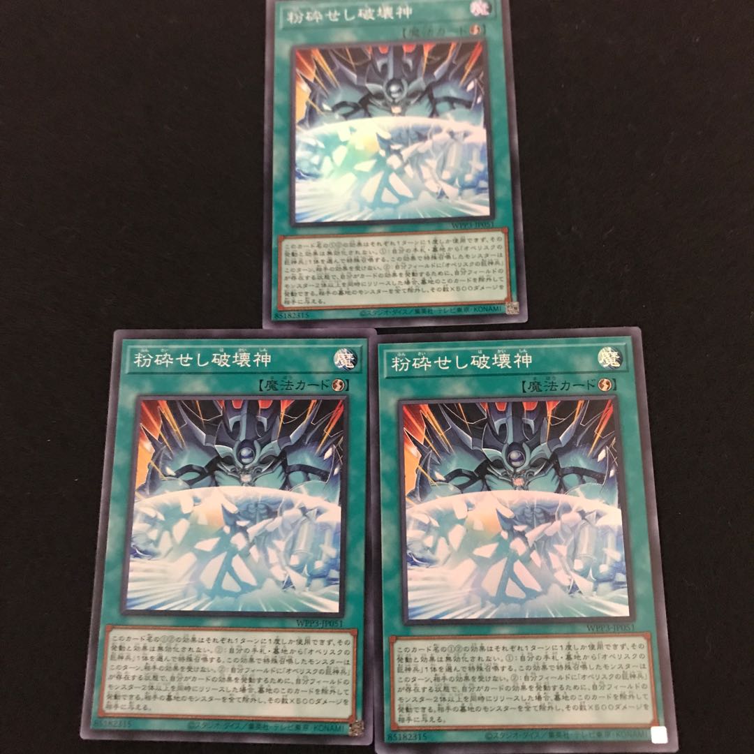 WPP3-JP051 [Super Rare] Shattering God of Destruction - 3 copies