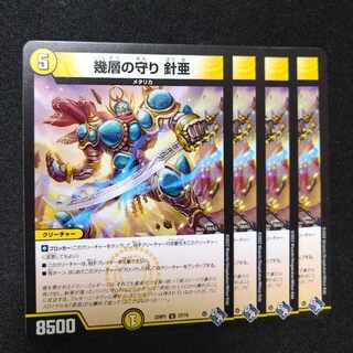 幾層の守り 針亜 U 27/74