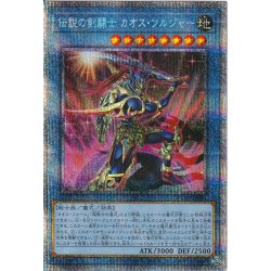 Legendary SwordFighting Warrior Chaos Soldier [Prismatic Secret] {HC01-J...