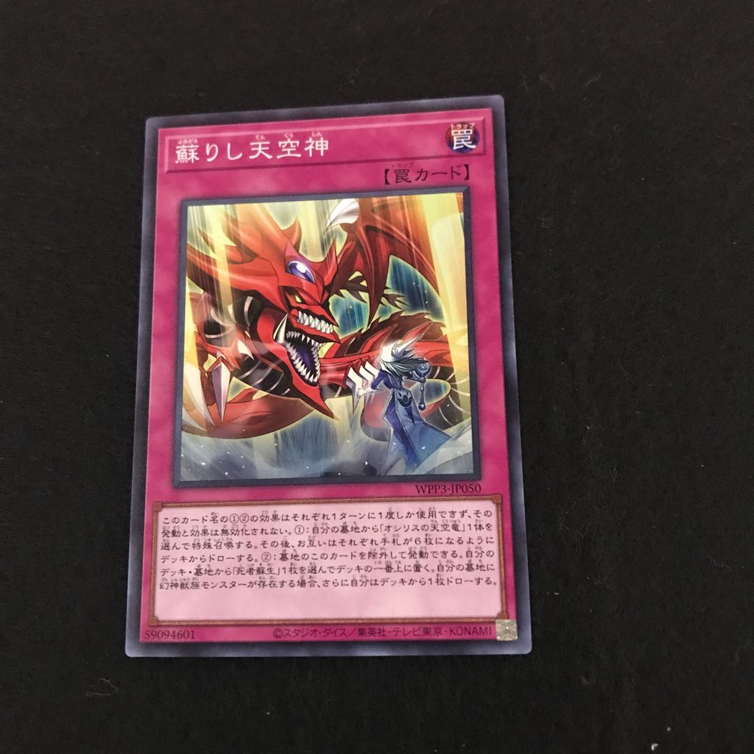 ☆ WPP3-JP050 [Super Rare] Revived Sky God One WPP3-JP009 Ultra Rare] Great Horseshoe Beetle Invincible Atlas One copy