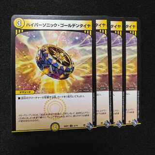 Hyper Sonic Golden Tire U 31/74