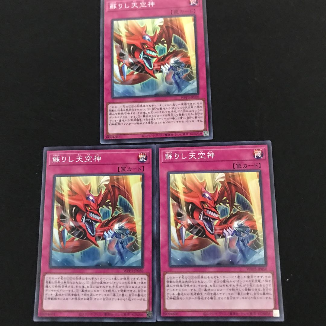 ☆ WPP3-JP050 [Super Rare] Revived Sky God - 3 copies