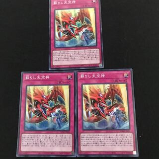 ☆ WPP3-JP050 [Super Rare] Revived Sky God - 3 copies