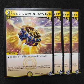 Hyper Sonic Golden Tire U 31/74