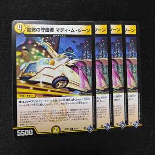 迎賓の守護者 マディ・ム・ジーン C 51/74