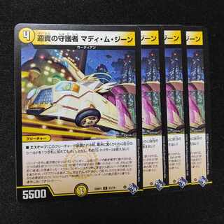 迎賓の守護者 マディ・ム・ジーン C 51/74