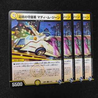 迎賓の守護者 マディ・ム・ジーン C 51/74