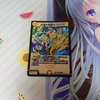 五連の精霊オファニス