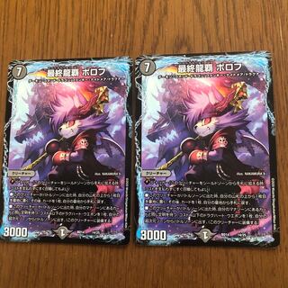 最終龍覇 ボロフ 14/25