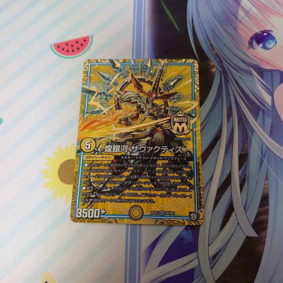 煌銀河 サヴァクティス