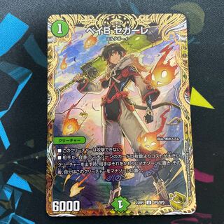 Bay B Segale (Gold Treasure) U-foil SP5/SP5