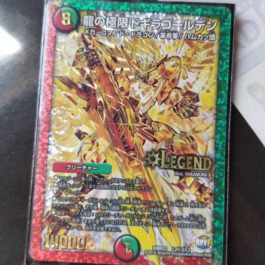 龍の極限ドギラゴールデン