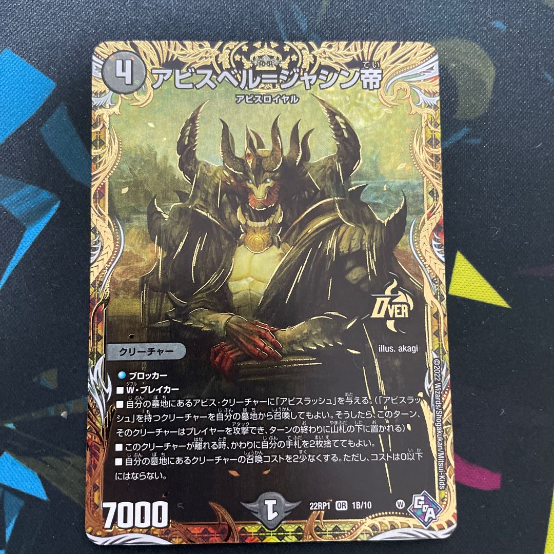 Abyss Bianca = Emperor Jasin (Secret SP Rare Spec) OR 1B/10
