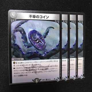 不幸のコイン C 63/74