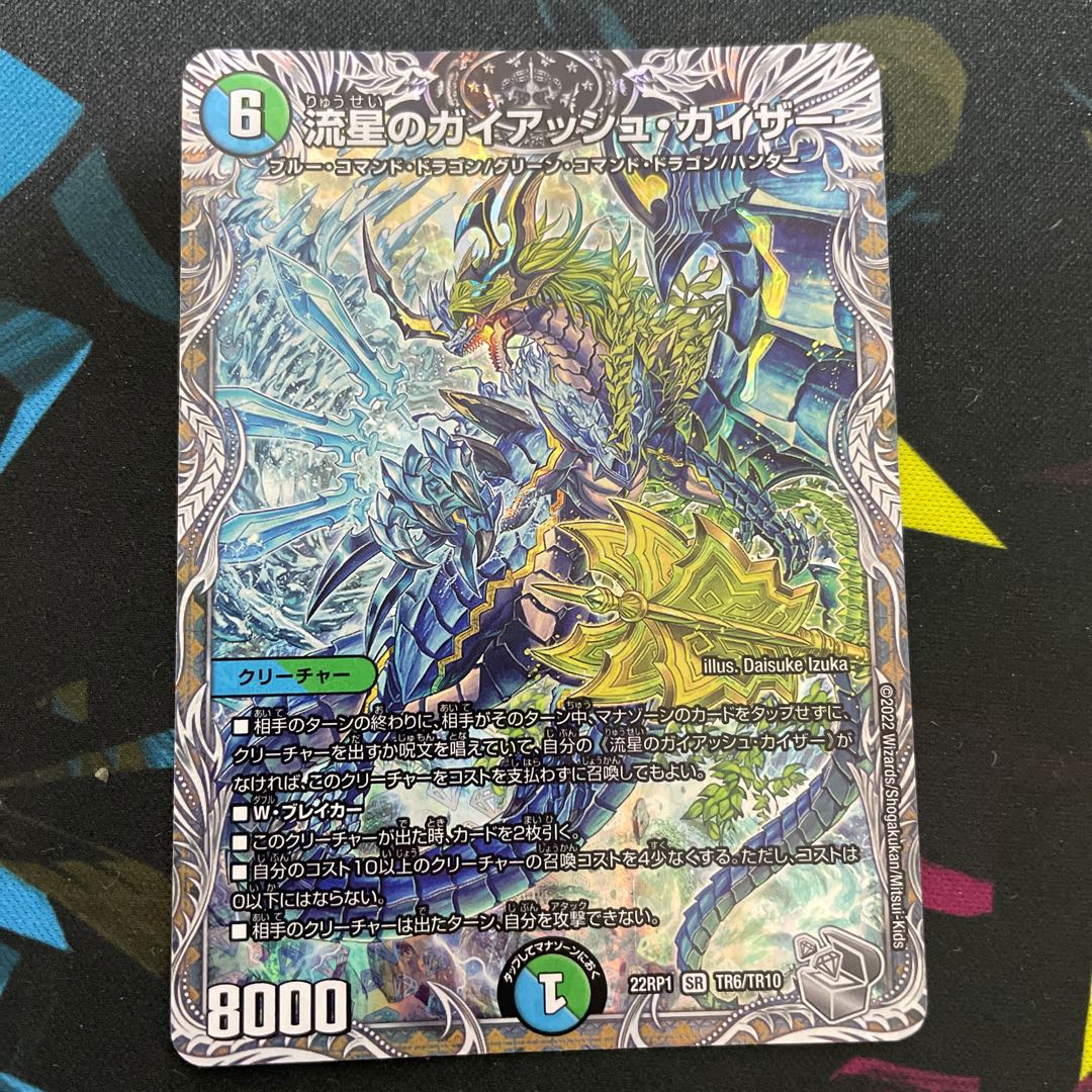 Meteor Gaiach Kaiser (Silver Treasure) SR TR6/TR10