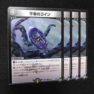 不幸のコイン C 63/74