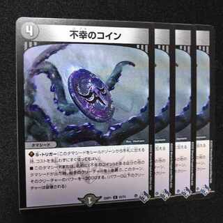 不幸のコイン C 63/74