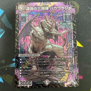 The Three Roars of the Abyss Bauwauja SR S4/S8