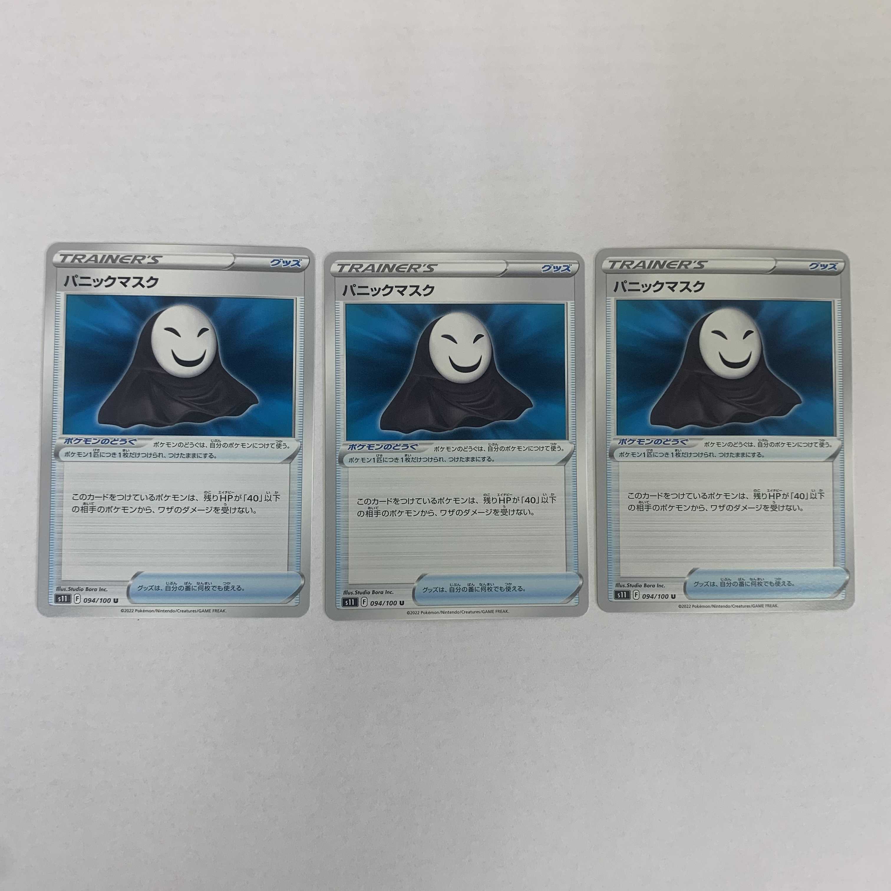 パニックマスク U 094/100 ポケカ ポケモンカードゲーム