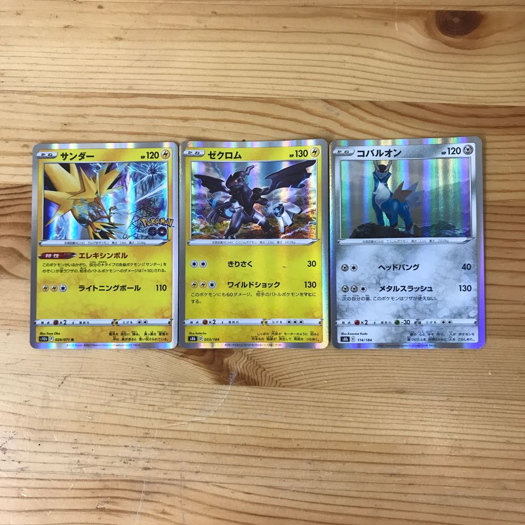 ゼクロム 053/184    コバルオン 114/184　サンダー 029/071