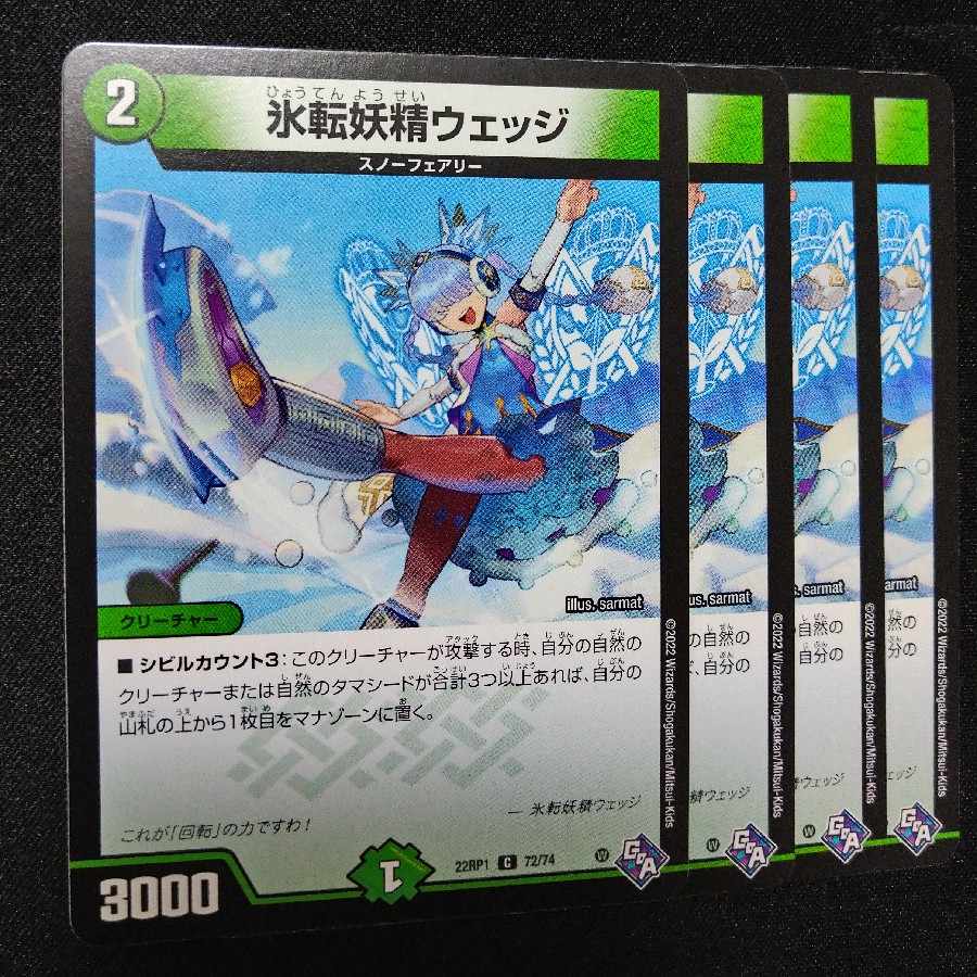 Ice rolling fairy wedge C 72/74