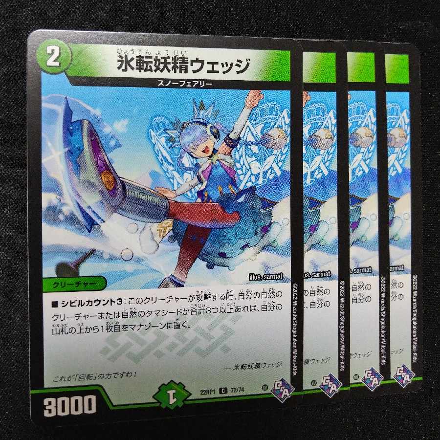 Exclusive] Ice Rolling Fairy Wedge C 72/74 4-piece set Disco 2