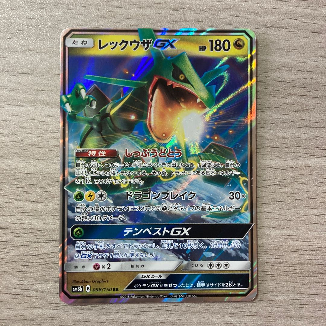 RayquazaGX RR 098/150