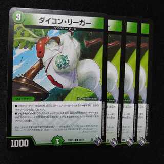 ダイコン・リーガー U 48/74 1枚