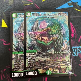 Juban Ryu Aubie Rosa Carr Par100 SR S7/S8 2pcs.