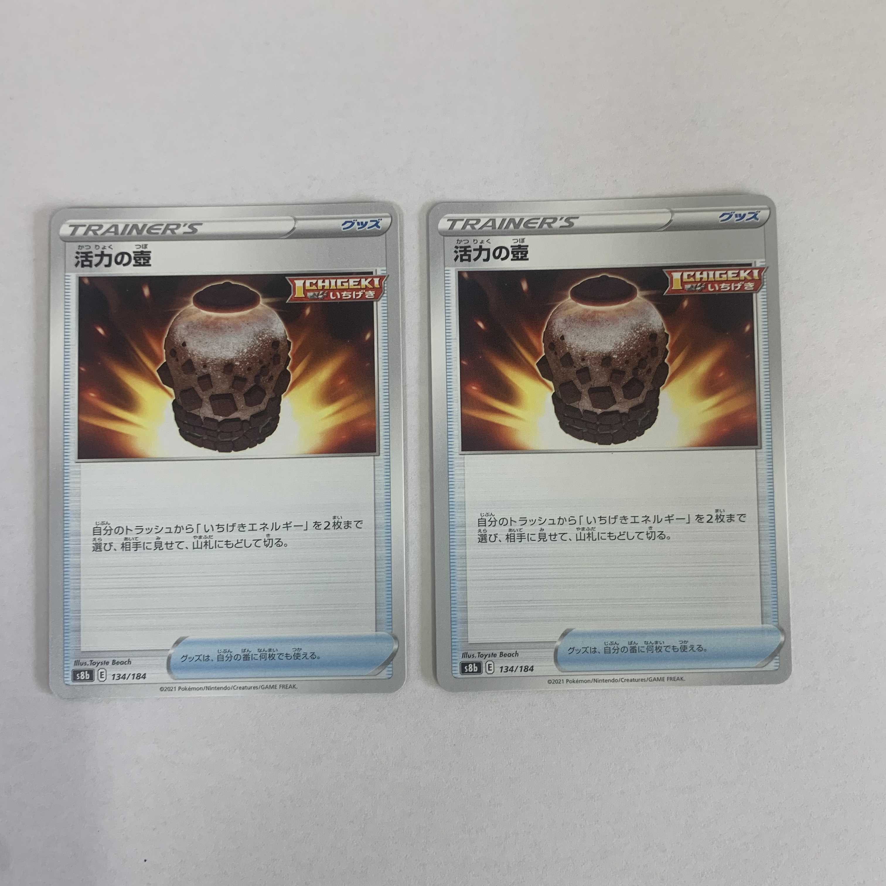 活力の壺 134/184 ポケカ ポケモンカードゲーム