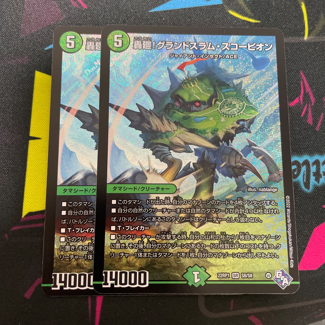 Roaring turn! Grand Slam Scorpion SR S8/S8 2 copies