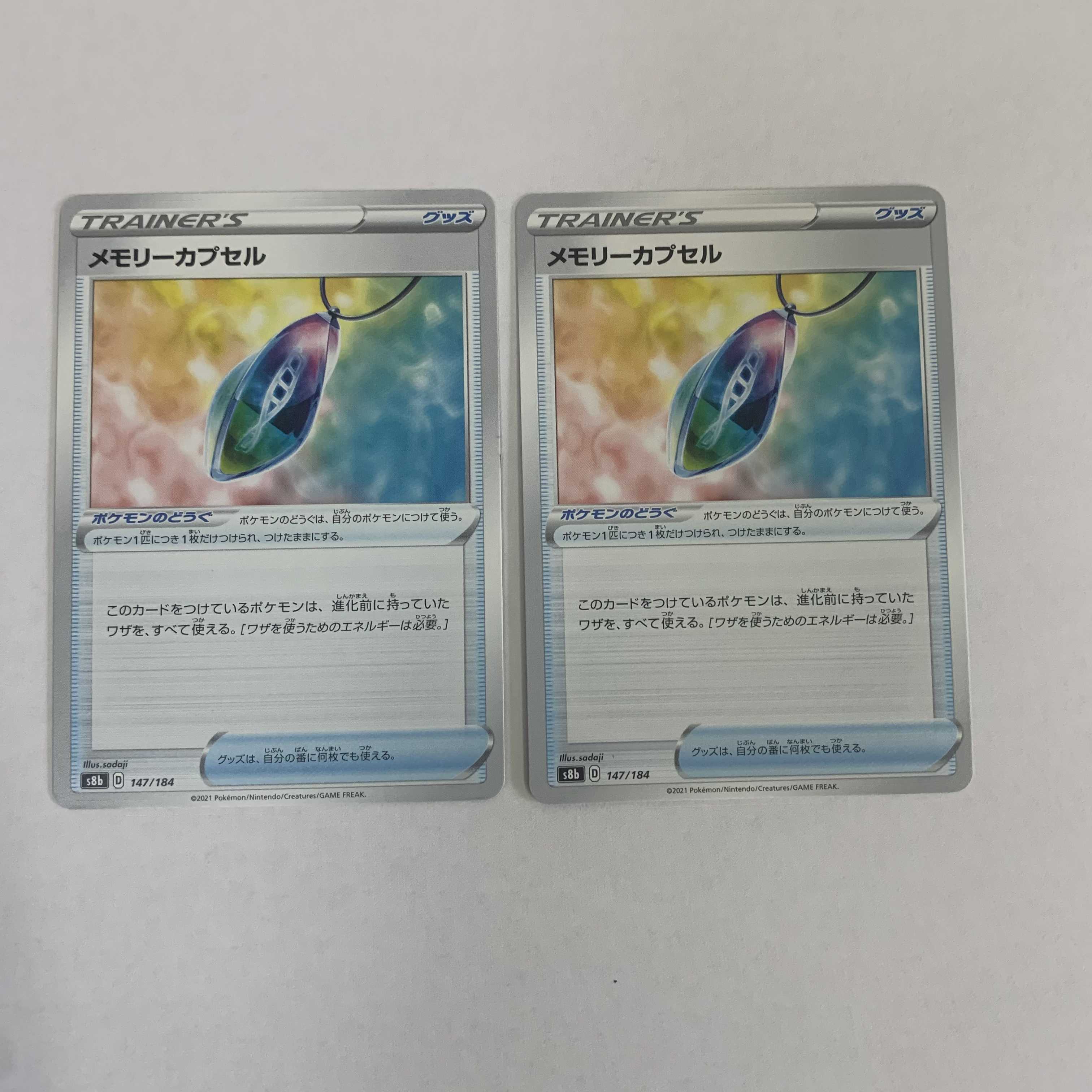 メモリーカプセル 147/184 ポケカ ポケモンカードゲーム