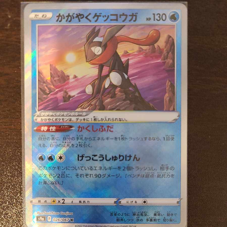 Kagayaku Greninja K 026/067