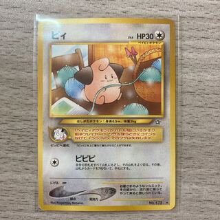 【良品】ピィ No.173