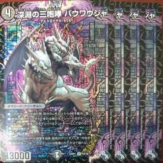 goa set discount Three roars of the abyss Bauwauja SR S4/S8