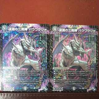 goa set discount Three Roars of the Abyss Bauwauja SR S4/S8