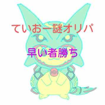 Teio mystery 500 yen, limited to one bite