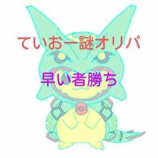 ていおー謎　500円　一口限定