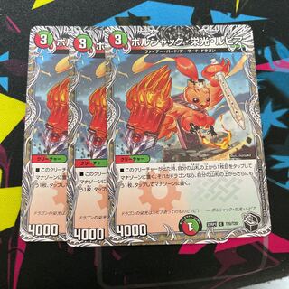 ボルシャック・栄光・ルピア(黒トレジャー) C T20/T20 3枚