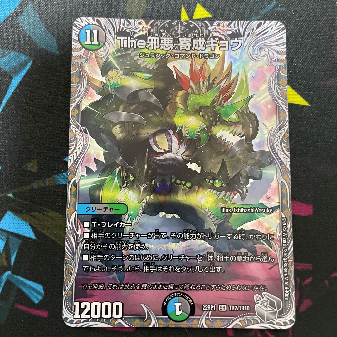 The Evil Darkness Yosei Gyo (Silver Treasure) SR TR7/TR10