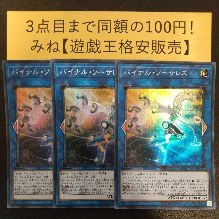 Binary Sorceress Super Rare JP043