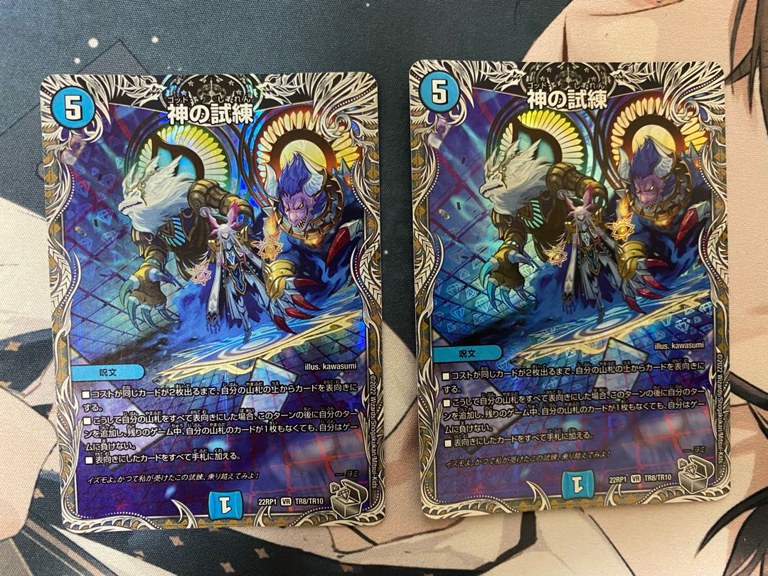 Trial of God (Silver Treasure) VR TR8/TR10