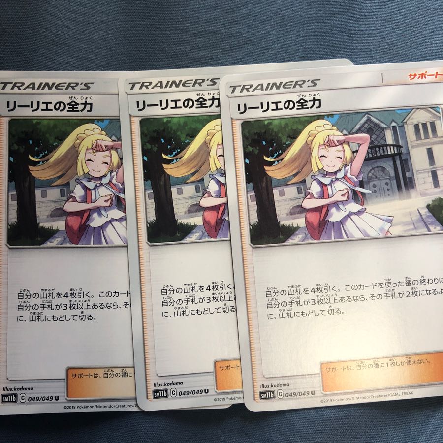 リーリエの全力