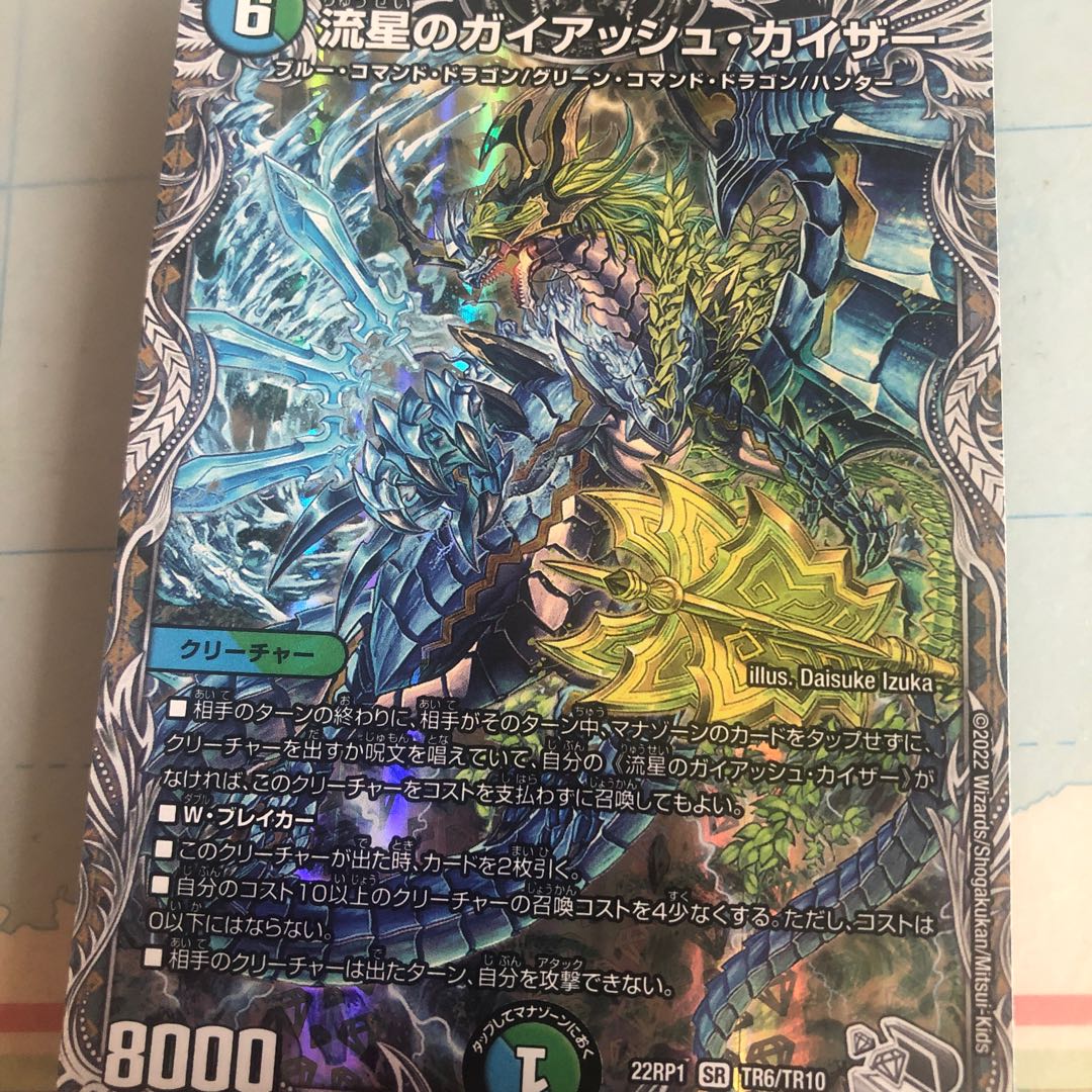 Meteor Gaiach Kaiser (Silver Treasure) SR TR6/TR10