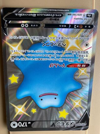 メタモンV SR 323/190