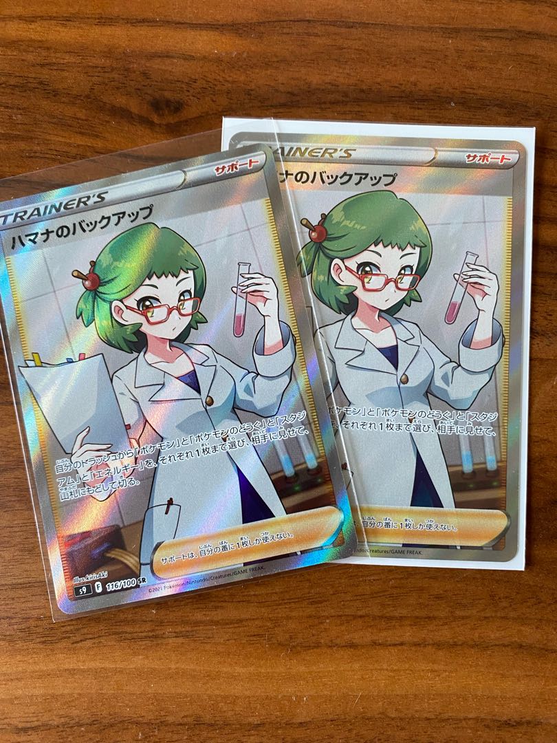 Hamana's backup SR 116/100