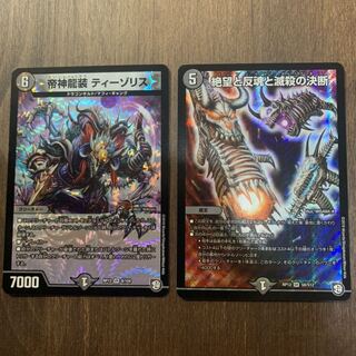 絶望と反魂と滅殺の決断、帝神龍装ティーゾリス